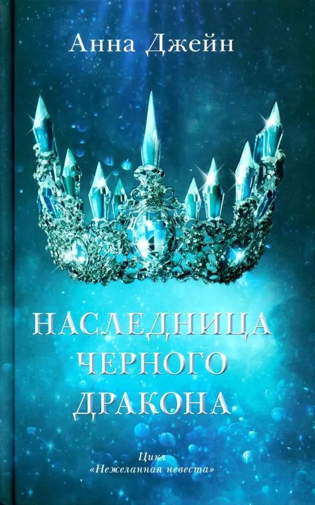 Juodojo drakono paveldėtoja su merchu (lipdukų pakelis ir atvirukai komplekte)