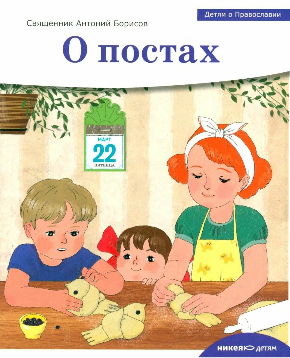 О постах