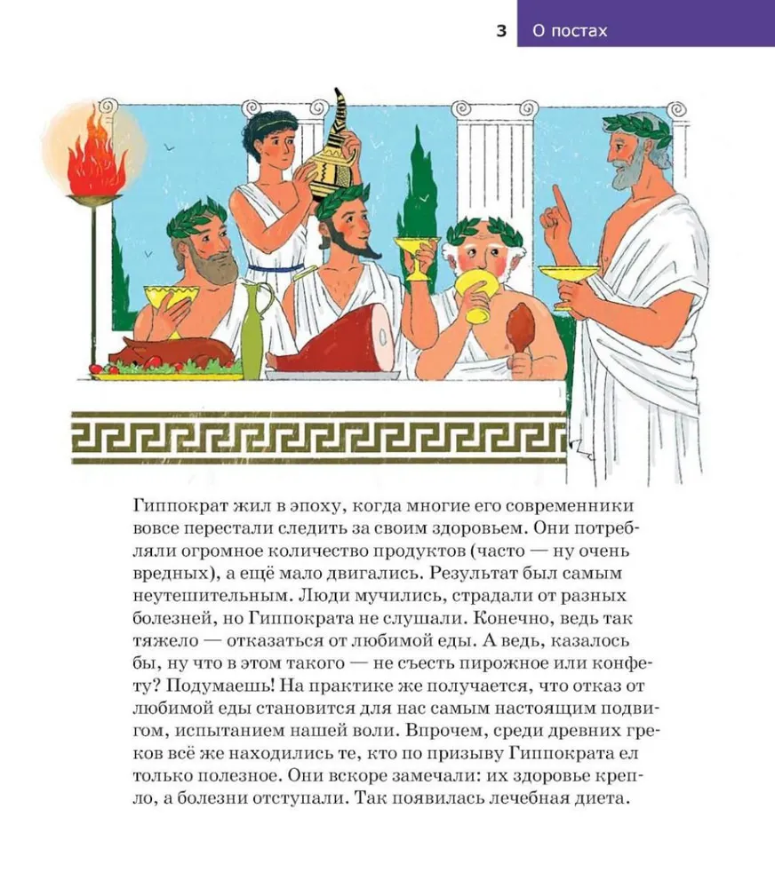 About Fasts