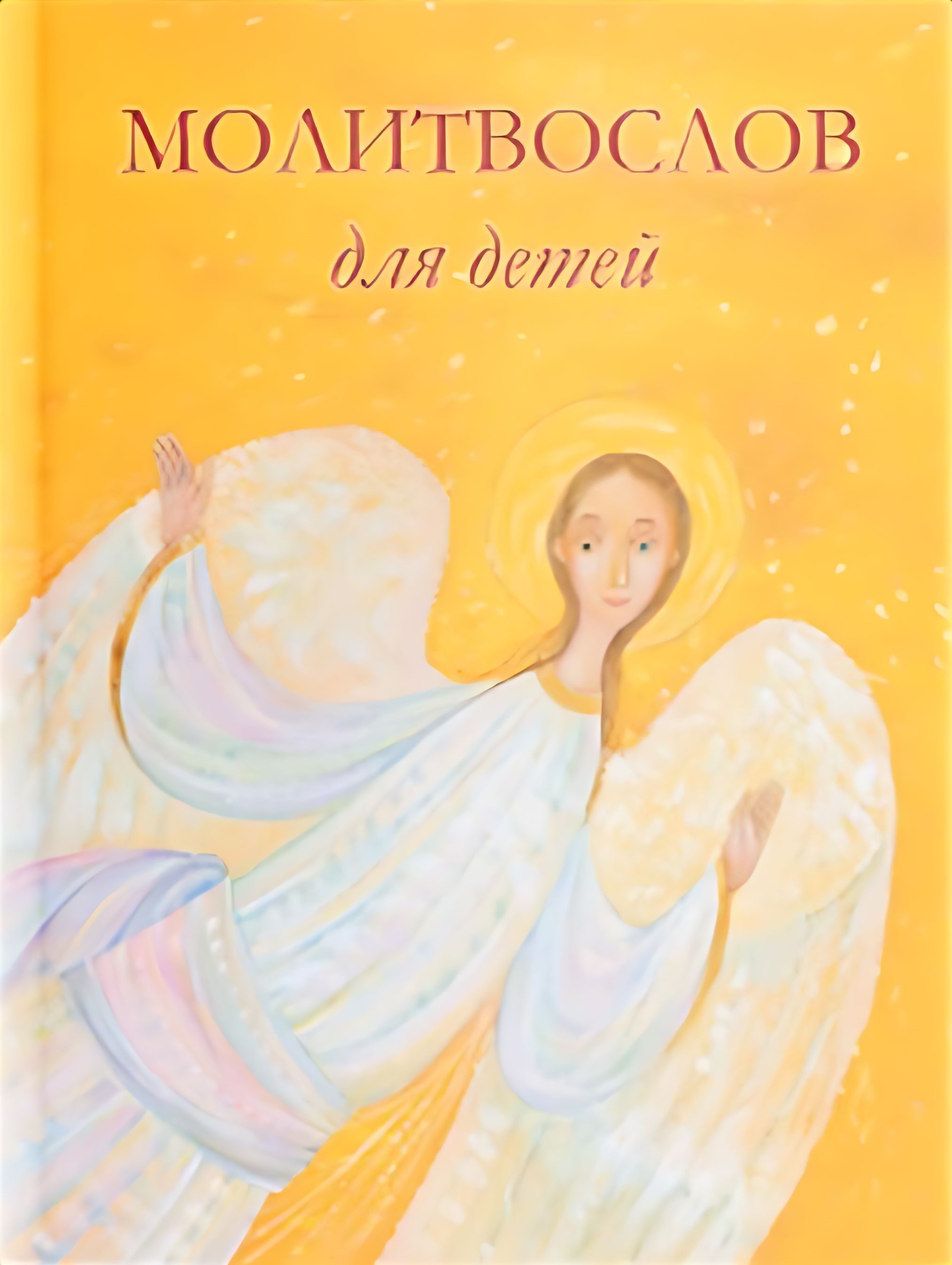 Prayer Book for Children