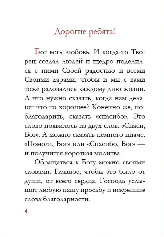 Prayer Book for Children
