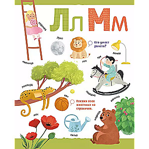 The Big ABC Book