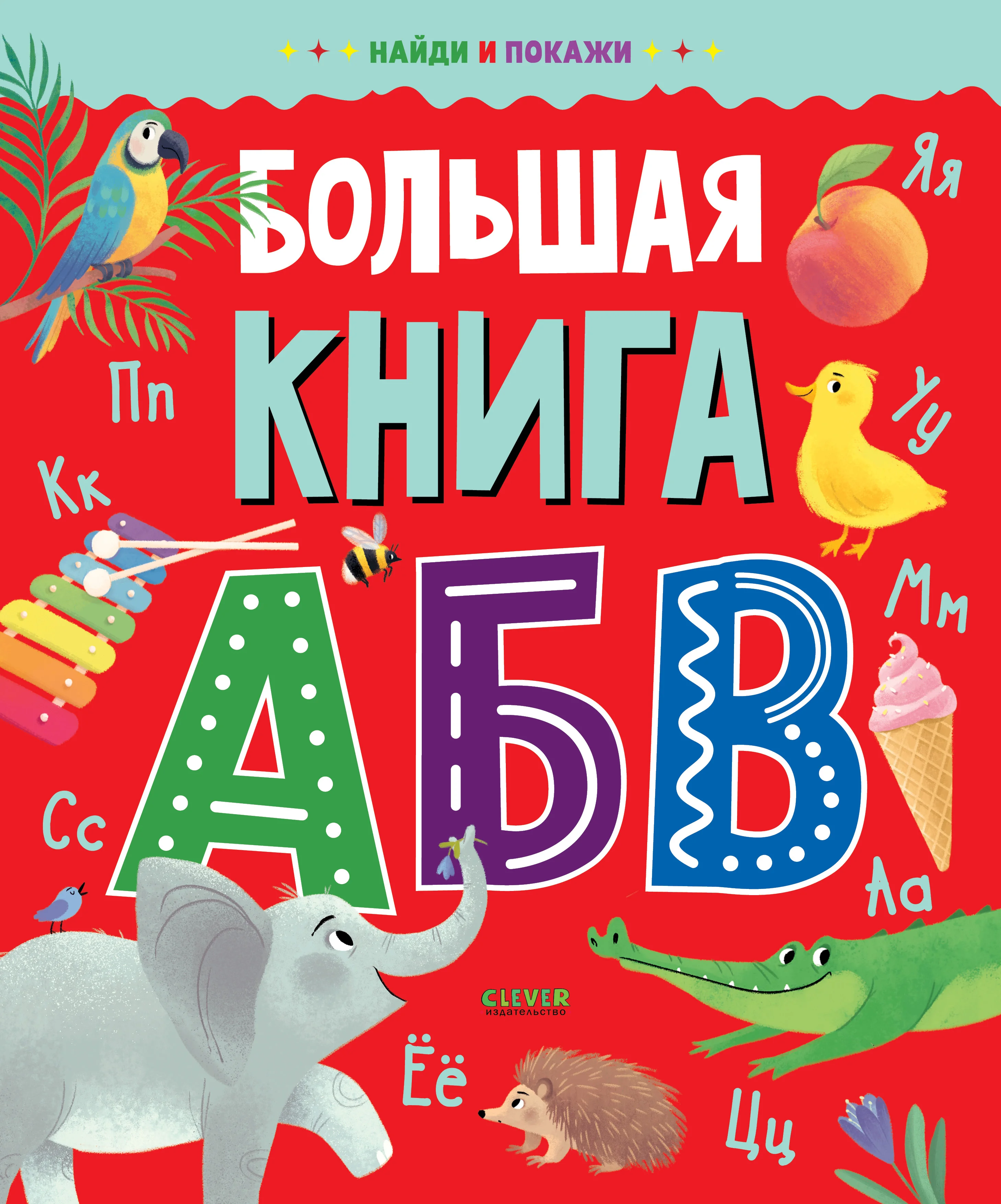 The Big ABC Book