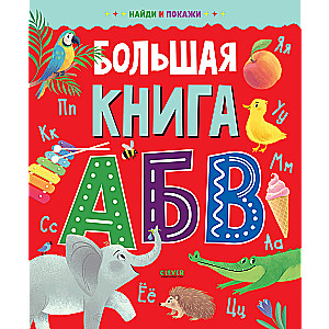 The Big ABC Book