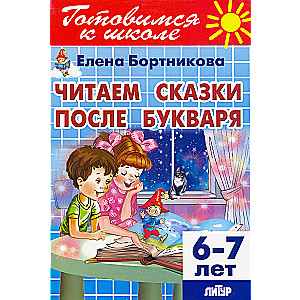 Czytamy bajki po ABC (dla dzieci 6-7 lat)
