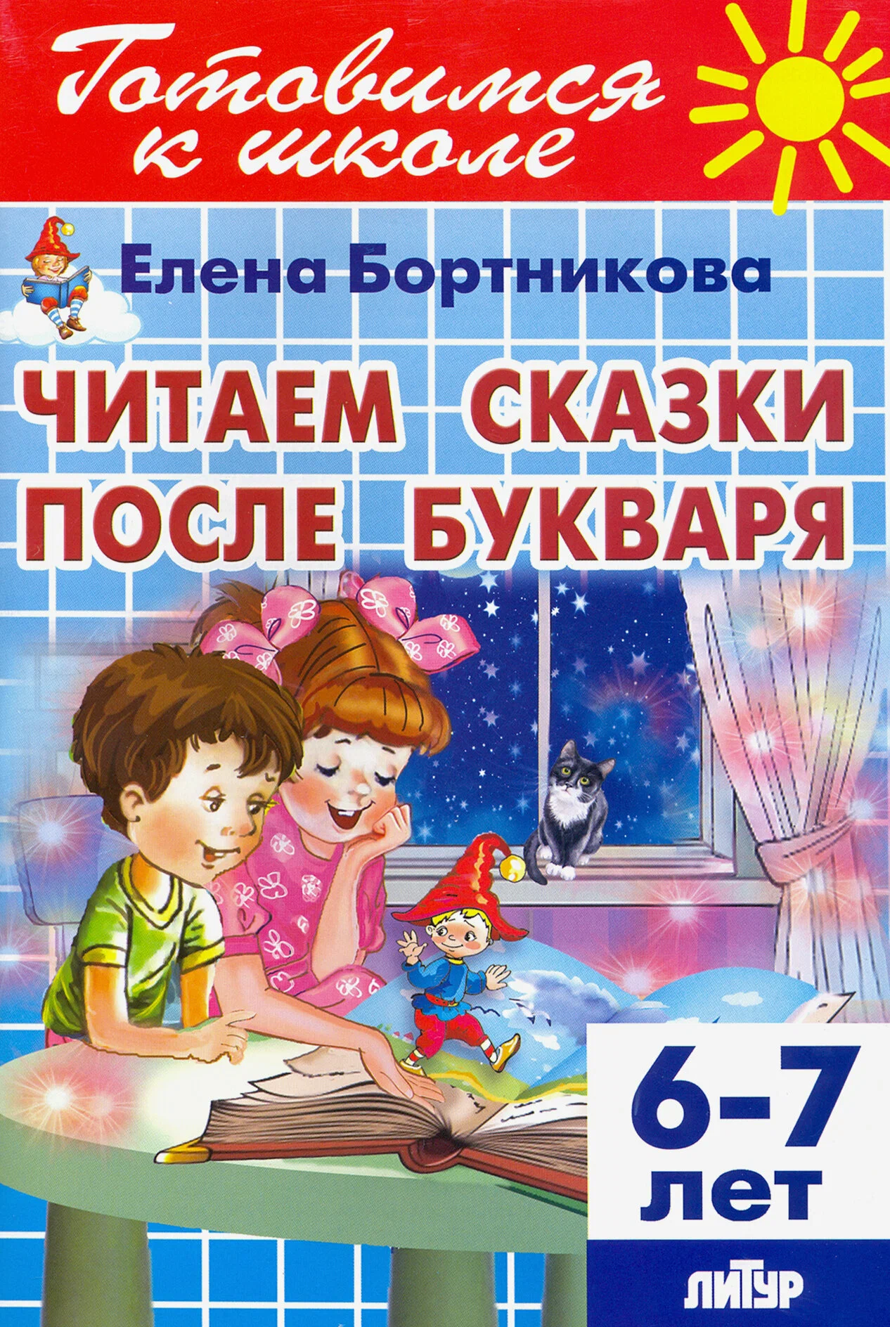 Reading Fairy Tales After the Primer (for Children 6-7 Years Old)