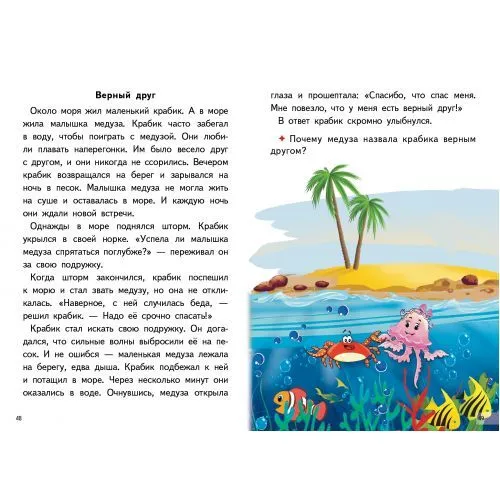 Czytamy bajki po ABC (dla dzieci 6-7 lat)