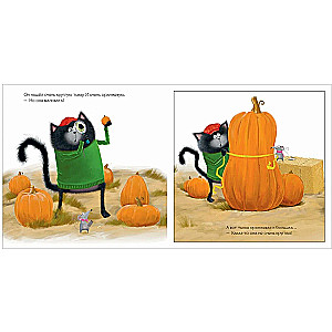 Kitten Shmyak and the Big Pumpkin