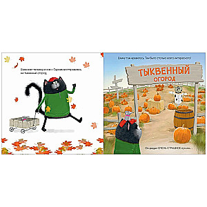 Kitten Shmyak and the Big Pumpkin
