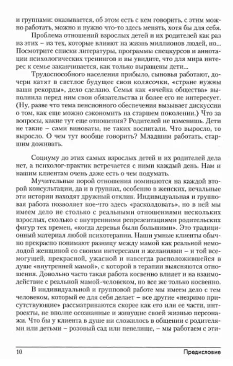 Rodzice i dorośli dzieci