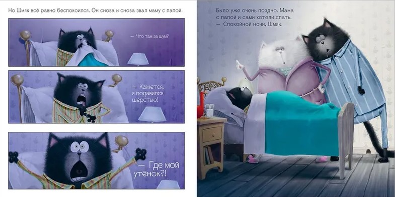 Good night, Shmyak!