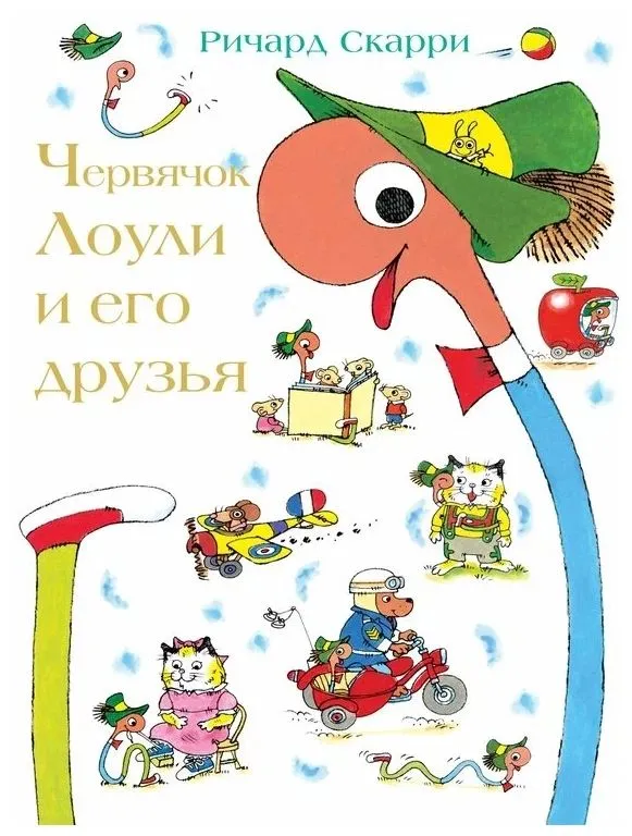 Lolly the Worm and His Friends