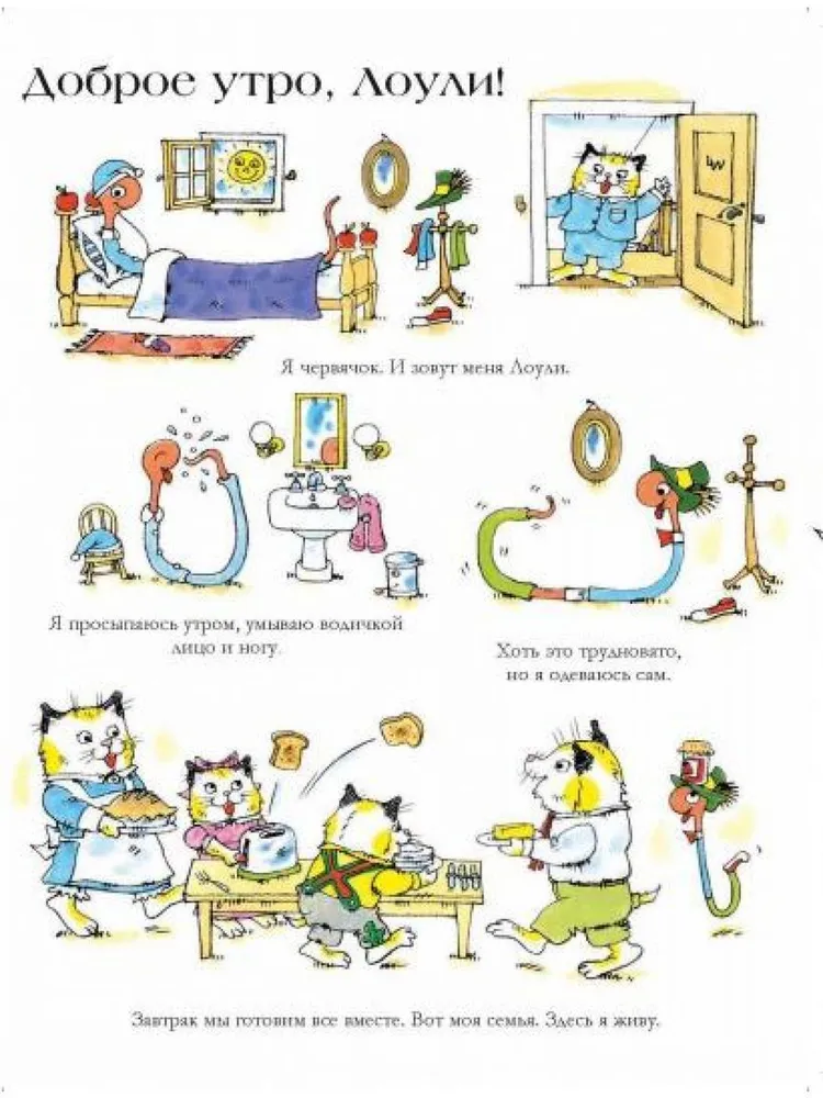 Lolly the Worm and His Friends