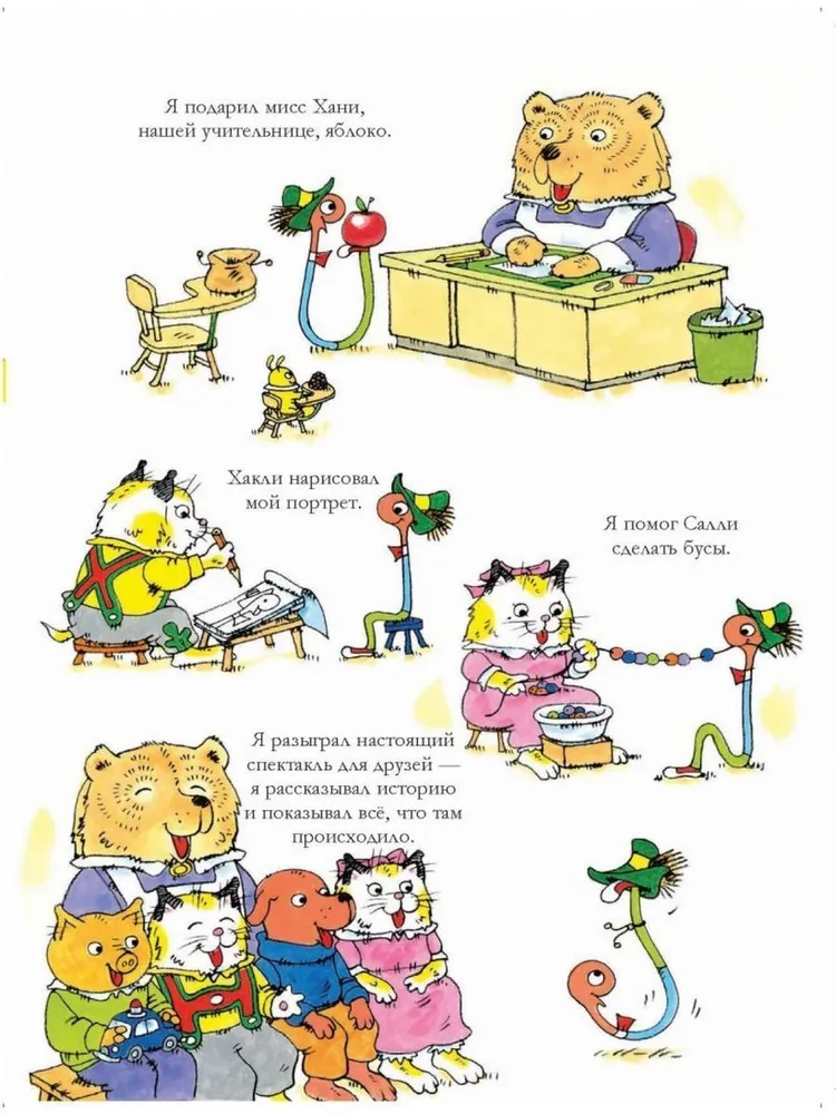 Lolly the Worm and His Friends
