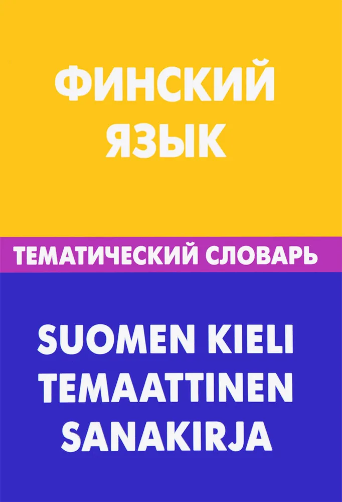 Finnish Language. Thematic Dictionary