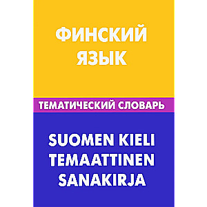 Somu valoda. Tematiskais vārdnīca