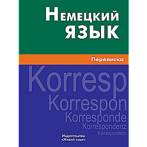 German Language. Correspondence