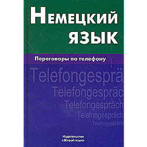 German Language. Telephone Conversations