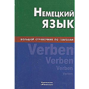 German Language. A Comprehensive Guide to Verbs