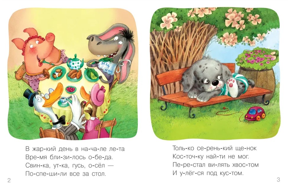 I Read by Myself. Poems. Puppy