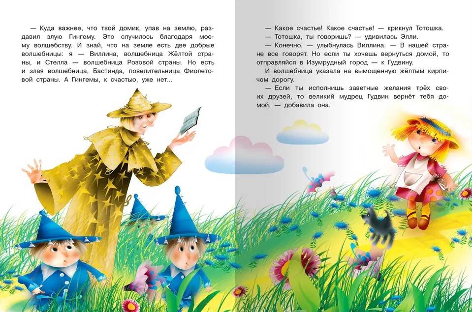 The Wizard of the Emerald City
