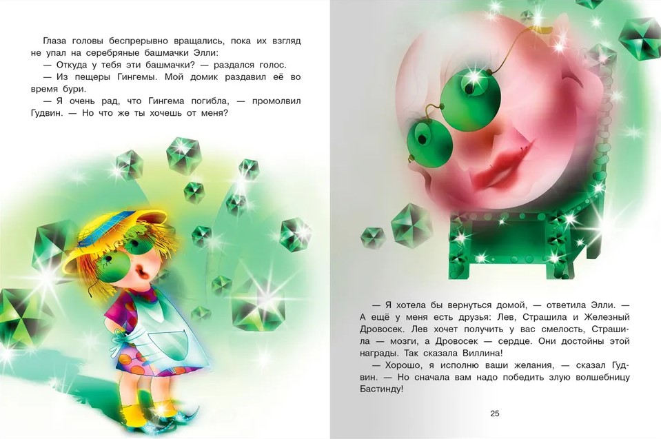 The Wizard of the Emerald City