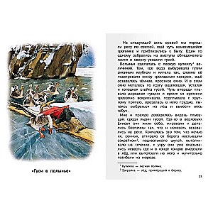 Стрижонок Скрип