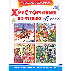 Reader's Anthology 5th Grade