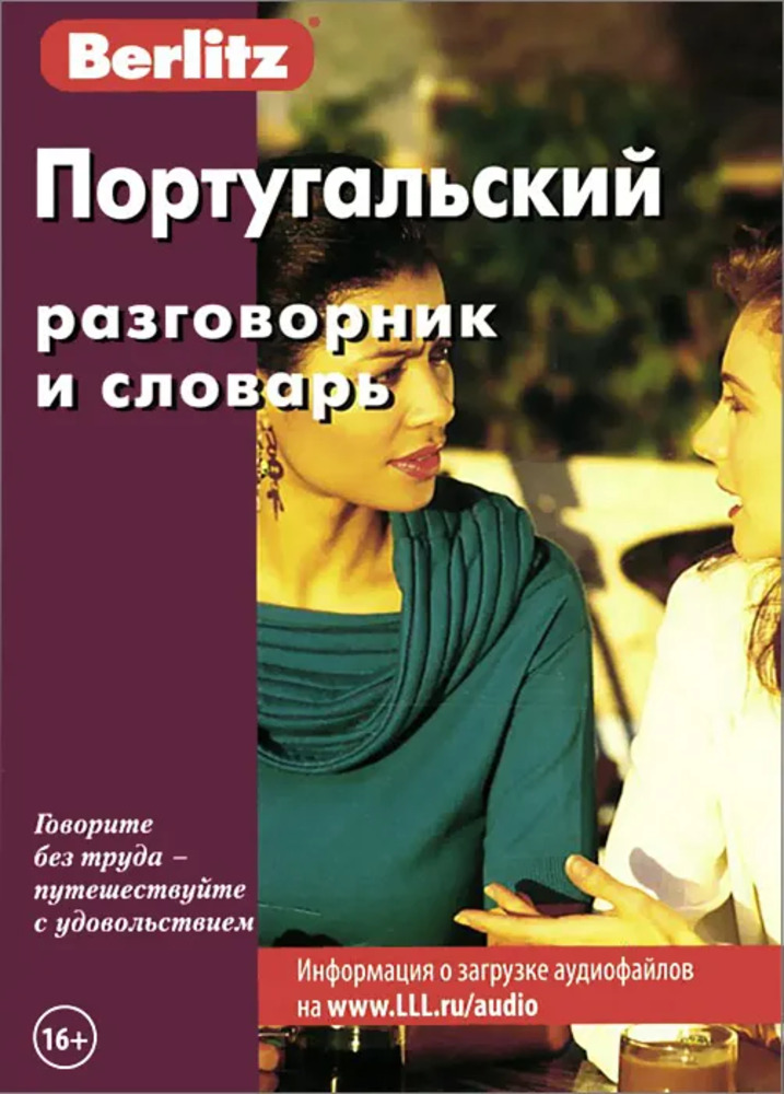 Portugāļu sarunvaloda un vārdnīca