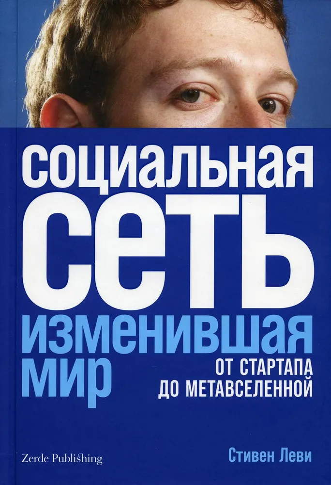 The social network that changed the world. From startup to the metaverse