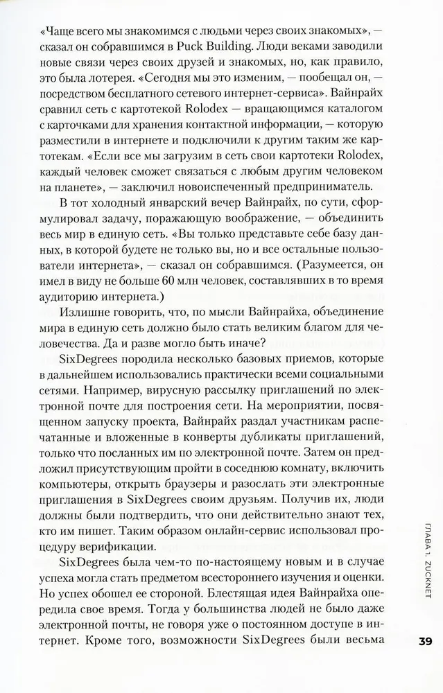 Sieć społecznościowa, która zmieniła świat. Od startupu do metawersum