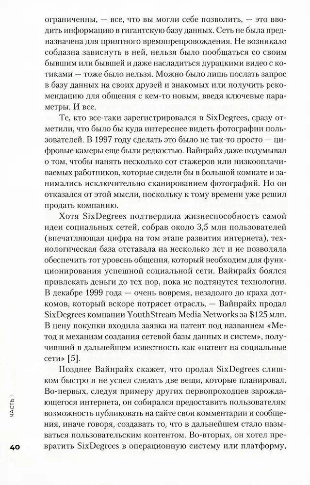 Sieć społecznościowa, która zmieniła świat. Od startupu do metawersum