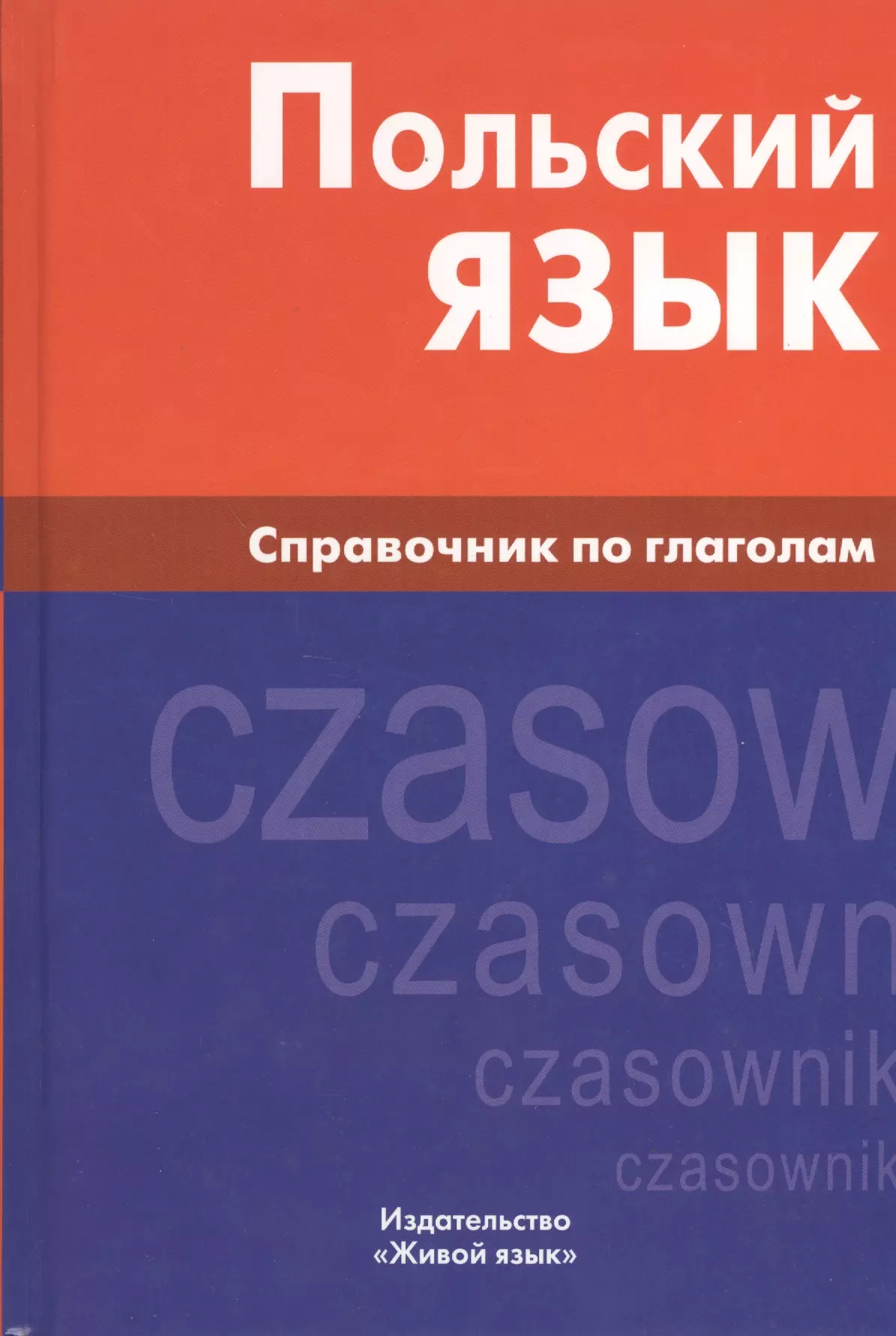 Polish Language. Guide to Verbs