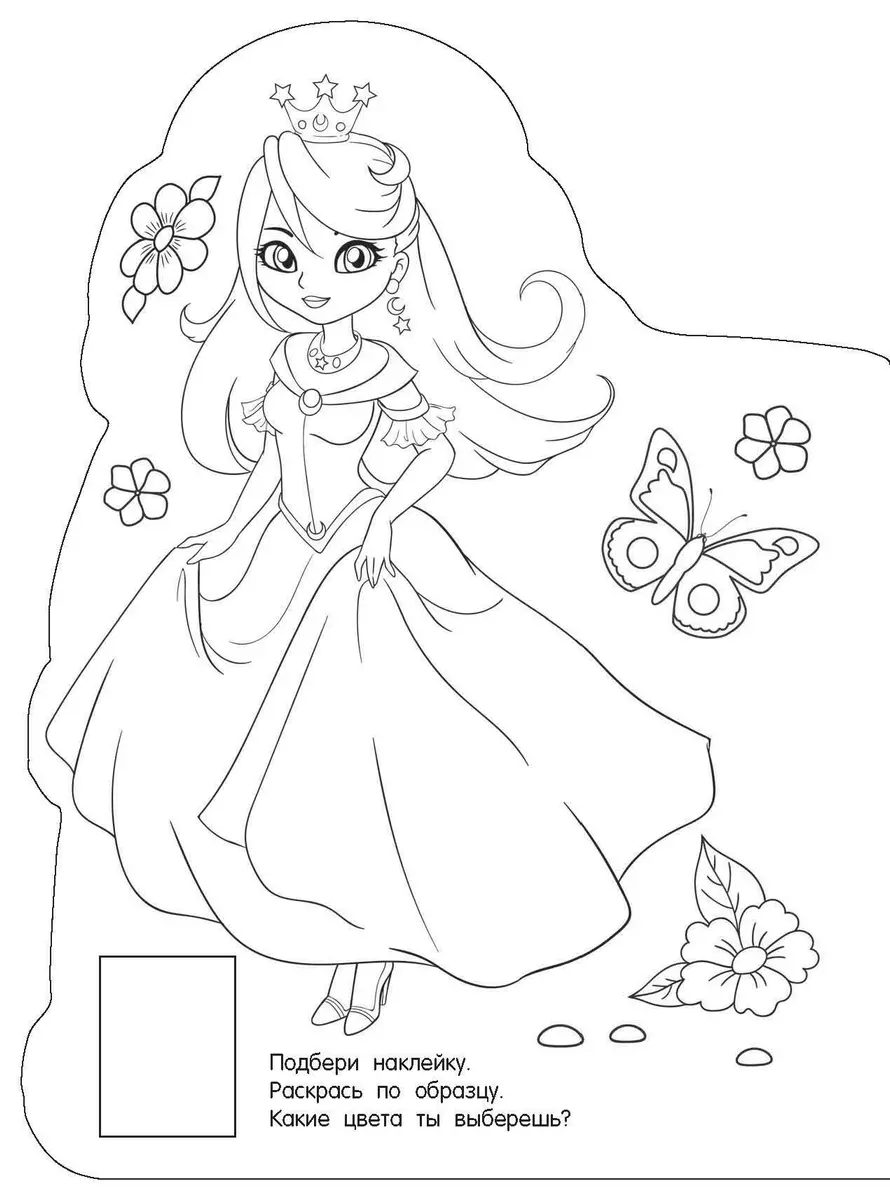 Princesses