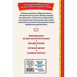 Ночь перед Рождеством ил. Е. Шафранской