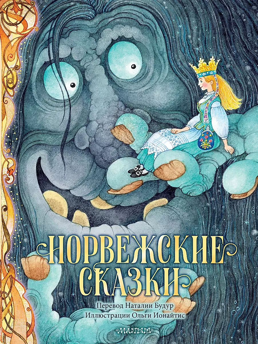 Norwegian Tales. Illustr. O. Ionaitis