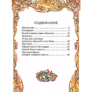 Norwegian Tales. Illustr. O. Ionaitis