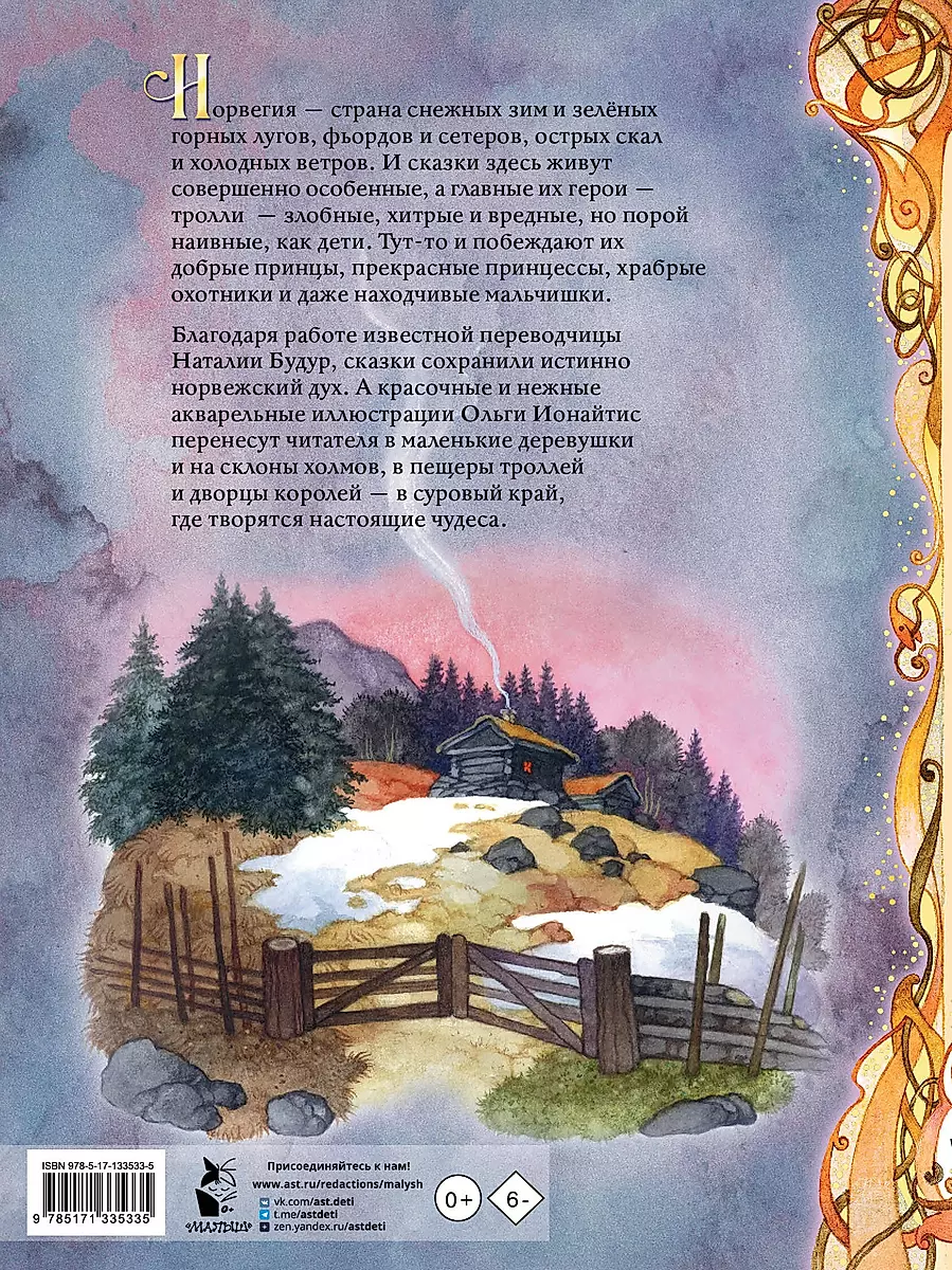 Norwegian Tales. Illustr. O. Ionaitis
