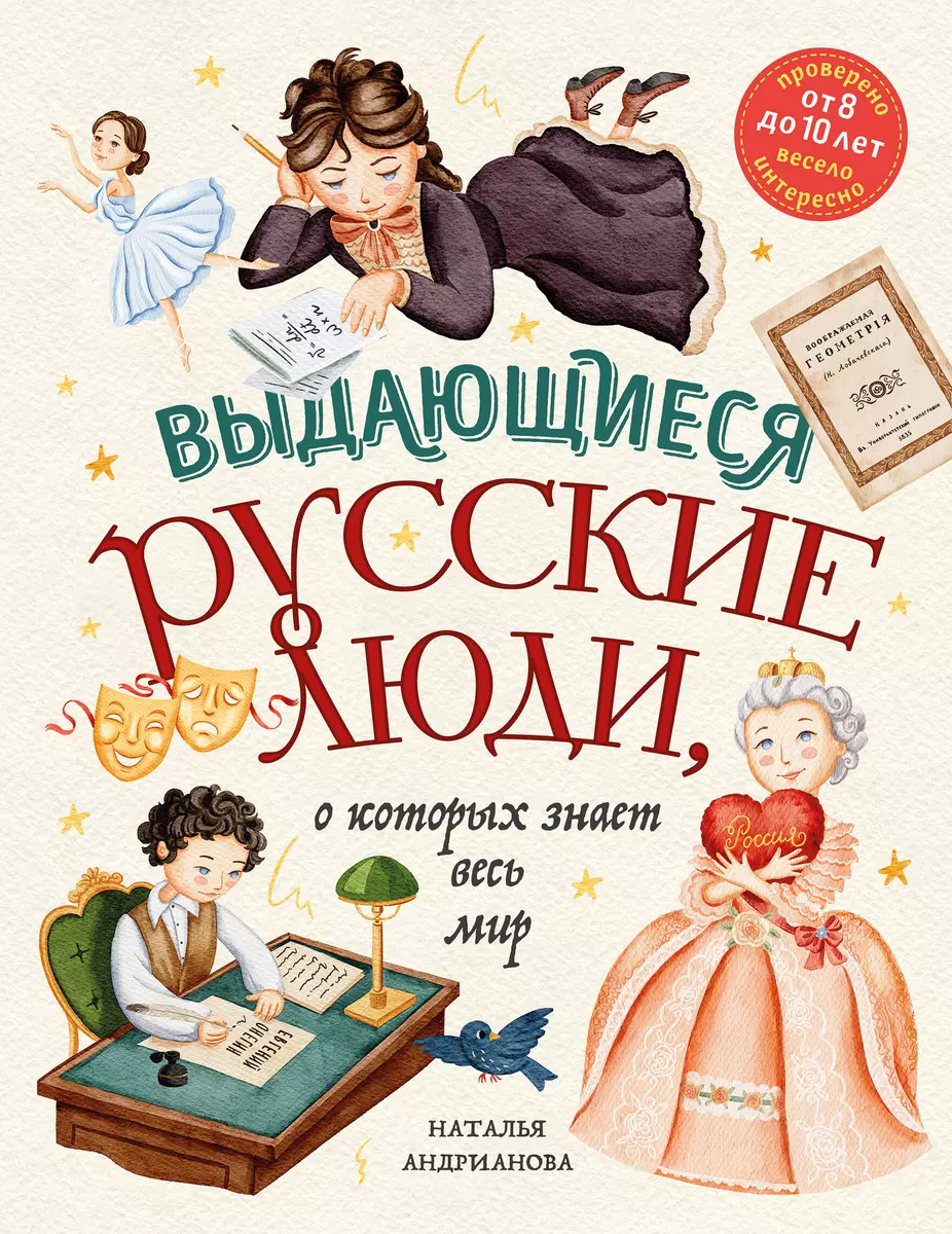 Outstanding Russian People Known Worldwide for Ages 8 to 10