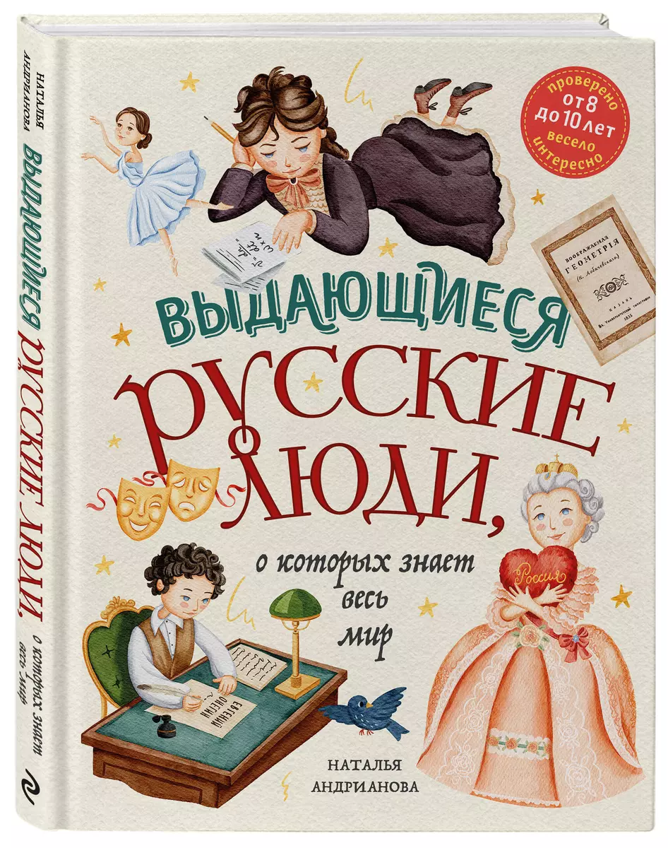 Outstanding Russian People Known Worldwide for Ages 8 to 10