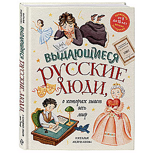 Outstanding Russian People Known Worldwide for Ages 8 to 10