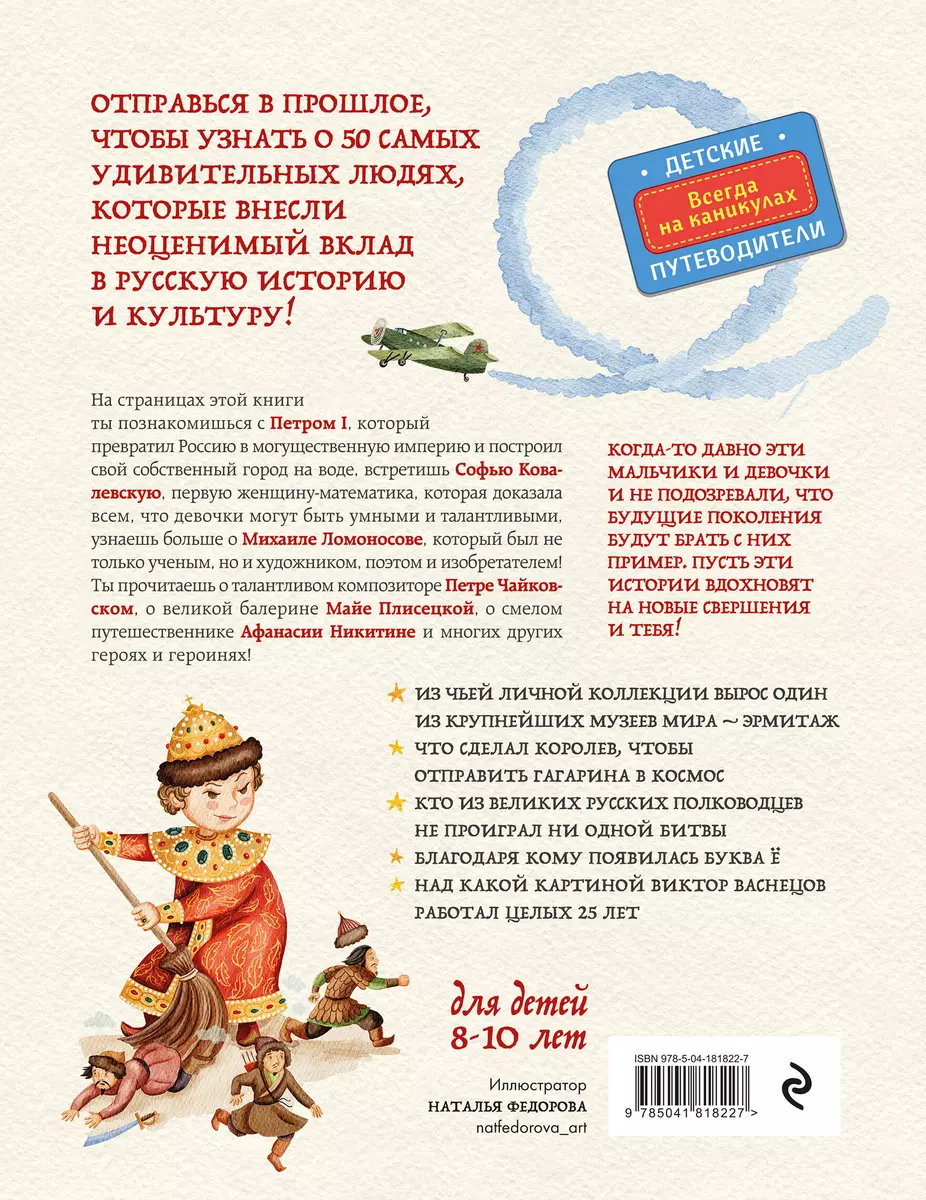 Outstanding Russian People Known Worldwide for Ages 8 to 10
