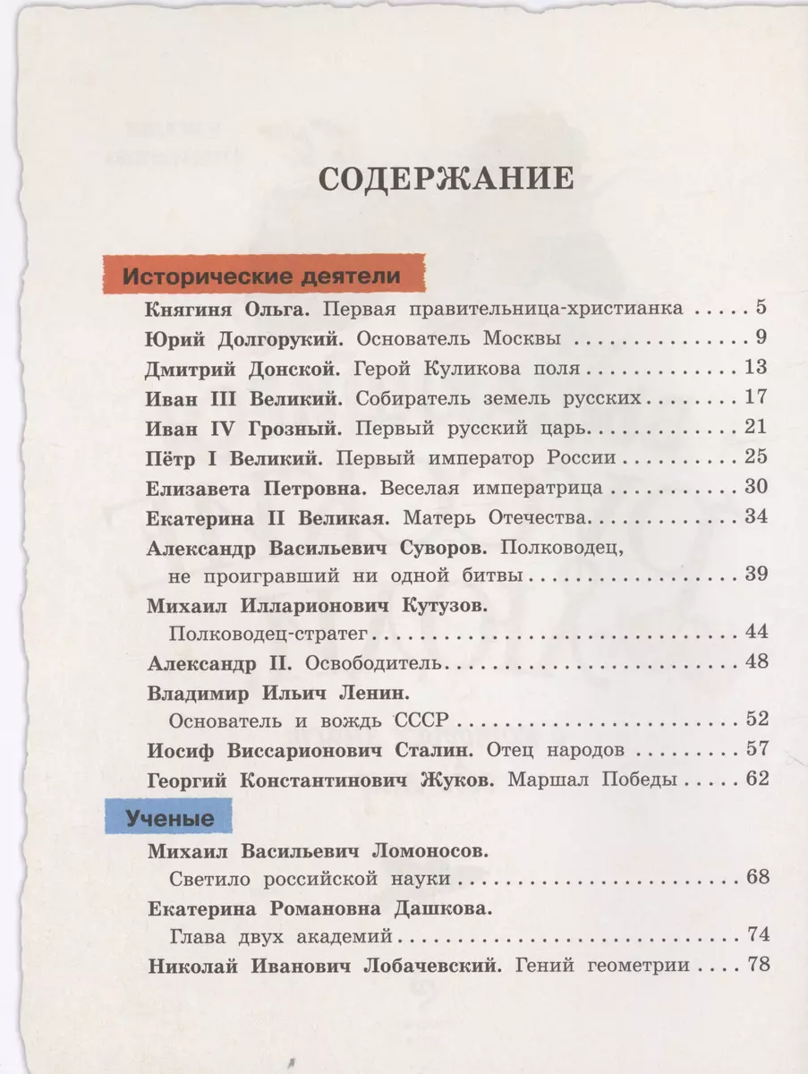 Outstanding Russian People Known Worldwide for Ages 8 to 10