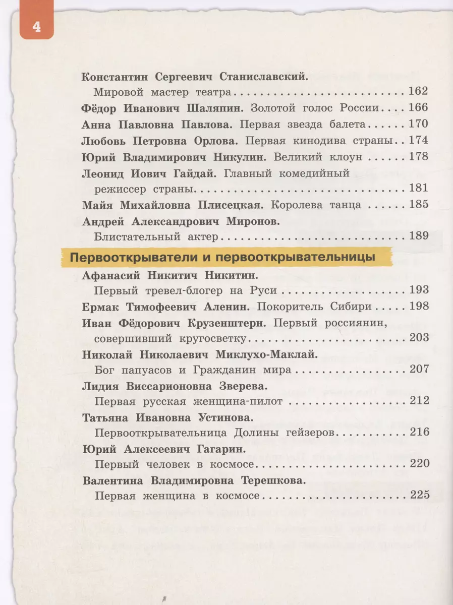 Outstanding Russian People Known Worldwide for Ages 8 to 10
