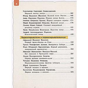 Outstanding Russian People Known Worldwide for Ages 8 to 10