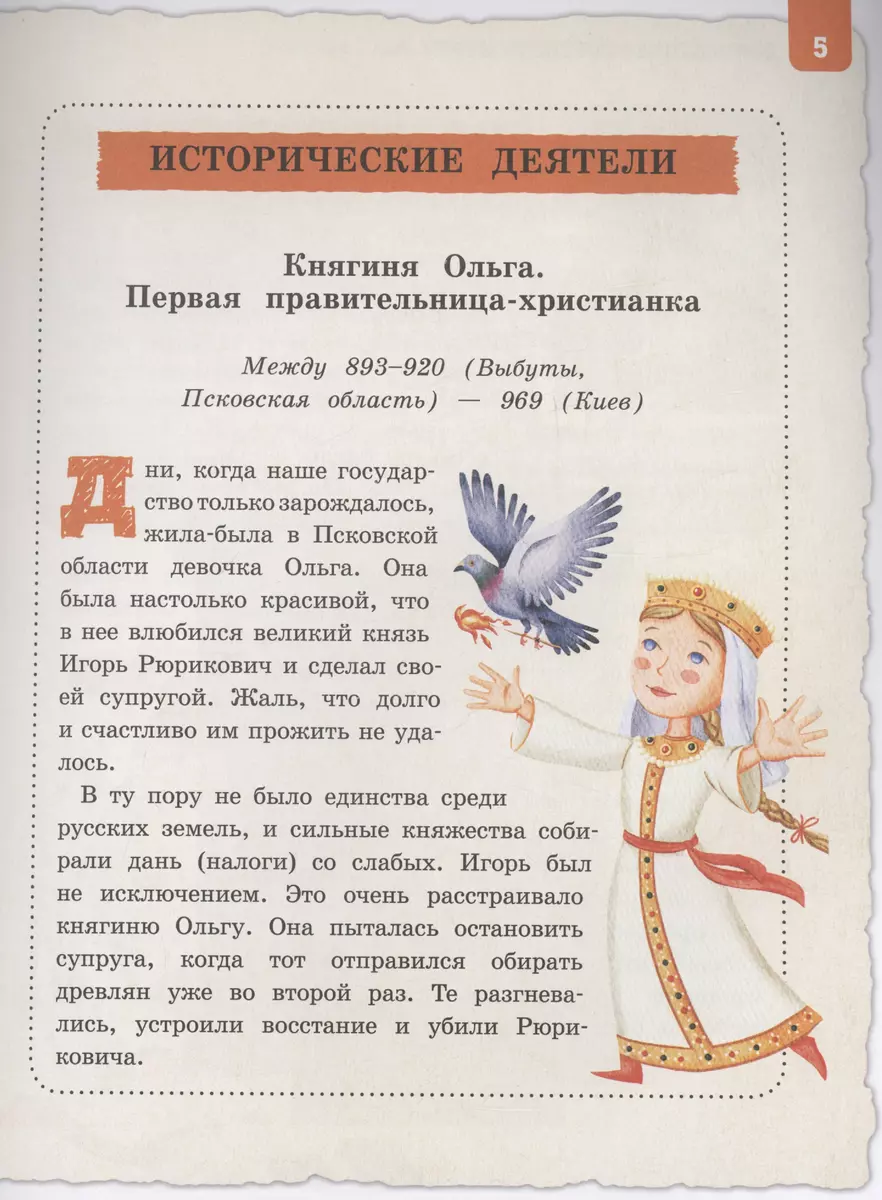 Outstanding Russian People Known Worldwide for Ages 8 to 10