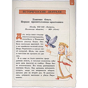Outstanding Russian People Known Worldwide for Ages 8 to 10