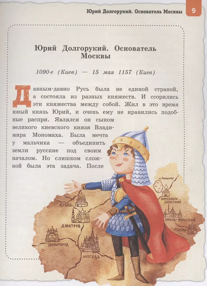 Outstanding Russian People Known Worldwide for Ages 8 to 10