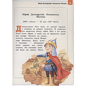 Outstanding Russian People Known Worldwide for Ages 8 to 10
