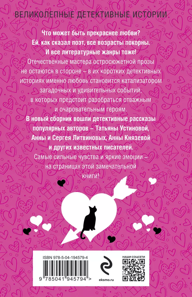 Romance with a Detective